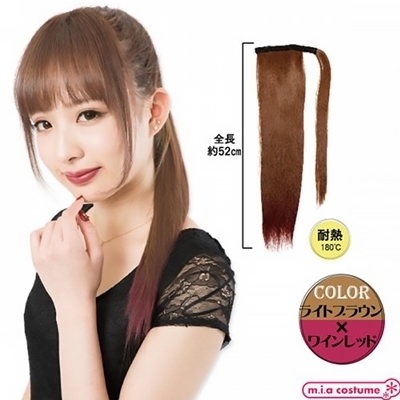 マジックポニー ライトブラウン×ワインレッド(コスチューム)