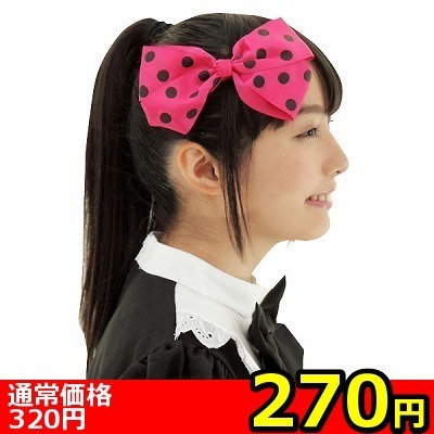 【270円★数量限定】ドットリボン ピンク<お一人様1点限り>(キャンペーン)