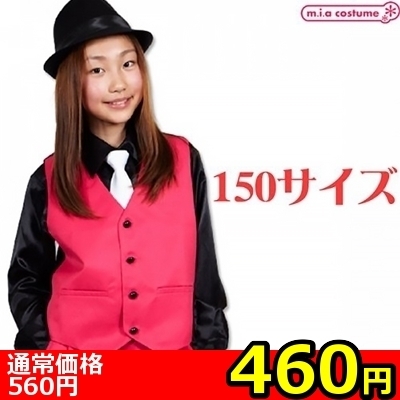 【460円★数量限定】ベスト ショッキングピンク 150サイズ<お一人様1点限り>(キャンペーン)