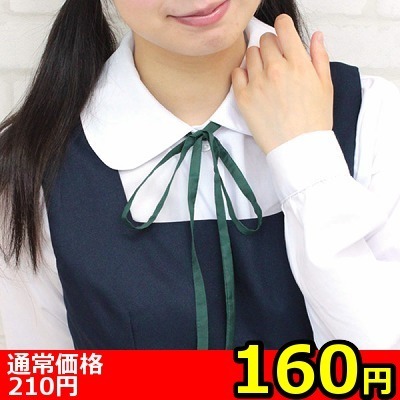 【160円★数量限定】スクール紐タイ単品<お一人様1点限り>(キャンペーン)