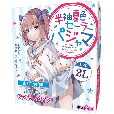 半袖夏色セーラパジャマ おとこの娘用(コスチューム)