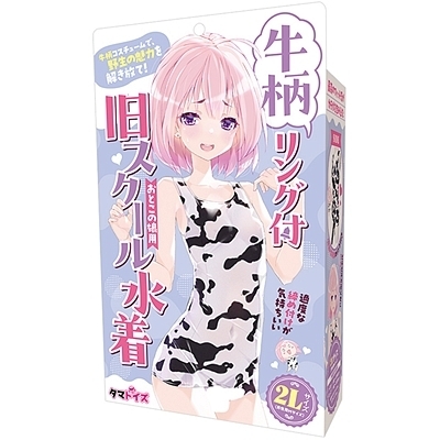 牛柄リング付旧スクール水着 おとこの娘用(コスチューム)