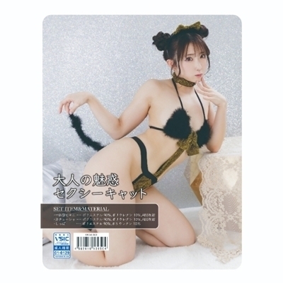 <エロかわぎりセーフ>大人の魅惑 セクシーキャット(ランジェリー)